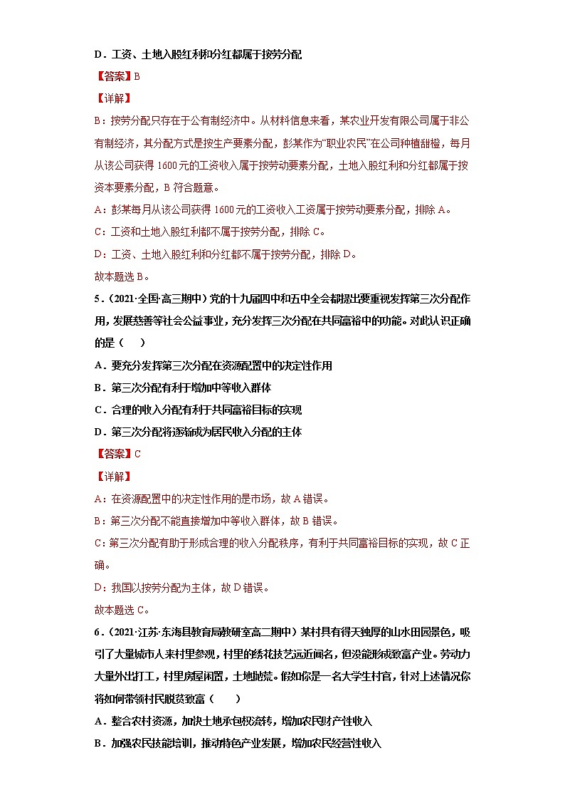 第四课 我国的个人收入分配与社会保障(课课练)2021-2022学年(统编版必修2)(详解版)第3页