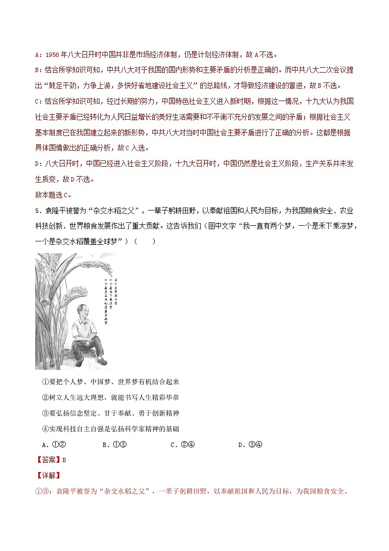 專題04 只有堅(jiān)持和發(fā)展中國(guó)特色社會(huì)主義才能實(shí)現(xiàn)中華民族偉大復(fù)興2021-2022學(xué)年高一政治上學(xué)期期末優(yōu)化習(xí)題匯編（統(tǒng)編版必修1）（解析版）第3頁(yè)