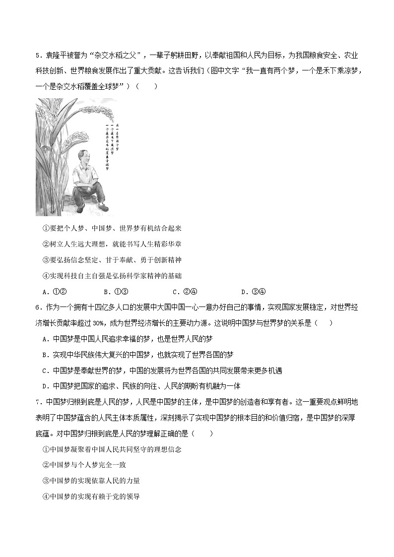 專題04 只有堅(jiān)持和發(fā)展中國(guó)特色社會(huì)主義才能實(shí)現(xiàn)中華民族偉大復(fù)興2021-2022學(xué)年高一政治上學(xué)期期末優(yōu)化習(xí)題匯編（統(tǒng)編版必修1）（原卷版）第2頁(yè)