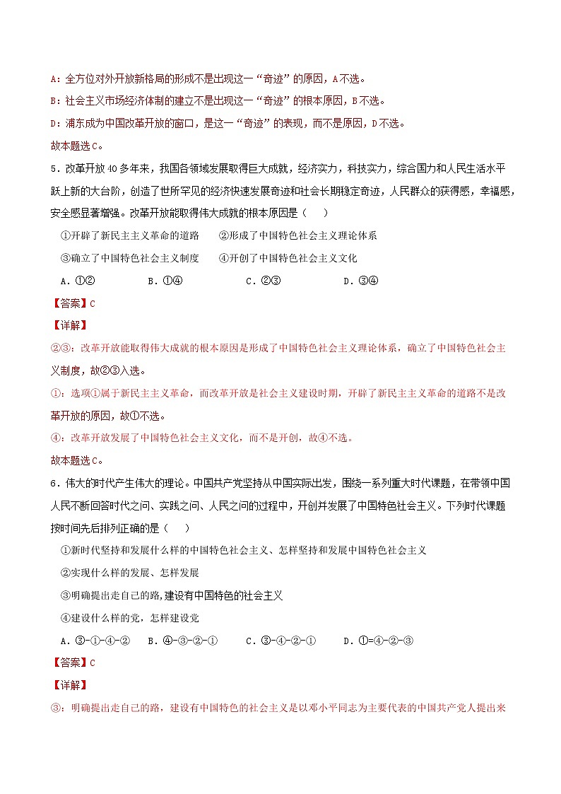 專題03 只有中國(guó)特色社會(huì)主義才能發(fā)展中國(guó)2021-2022學(xué)年高一政治上學(xué)期期末優(yōu)化習(xí)題匯編（統(tǒng)編版必修1）（解析版）第3頁(yè)