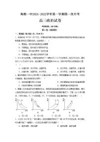 2022届宁夏海原第一中学高三上学期第一次月考政治试题（word版含有答案）