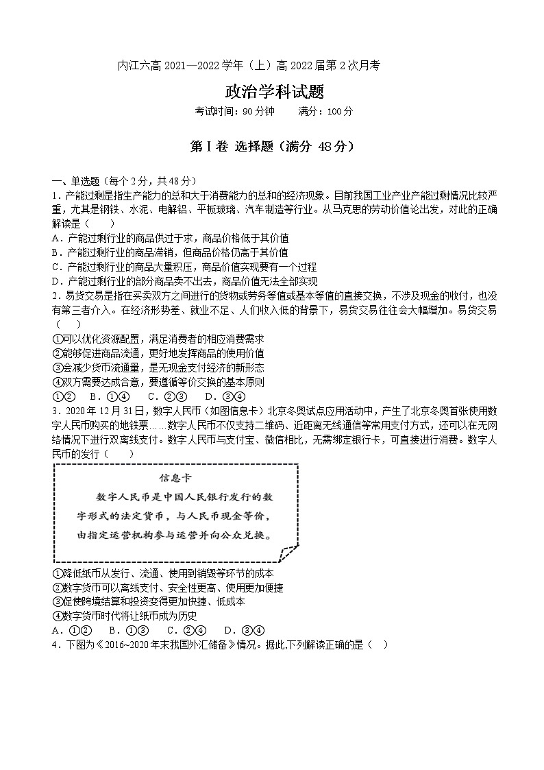 2022届四川省内江市第六中学高三上学期第二次月考政治试题(word版含有答案)第1页