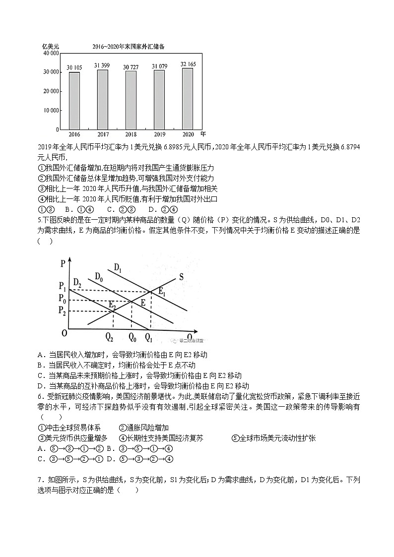 2022届四川省内江市第六中学高三上学期第二次月考政治试题(word版含有答案)第2页