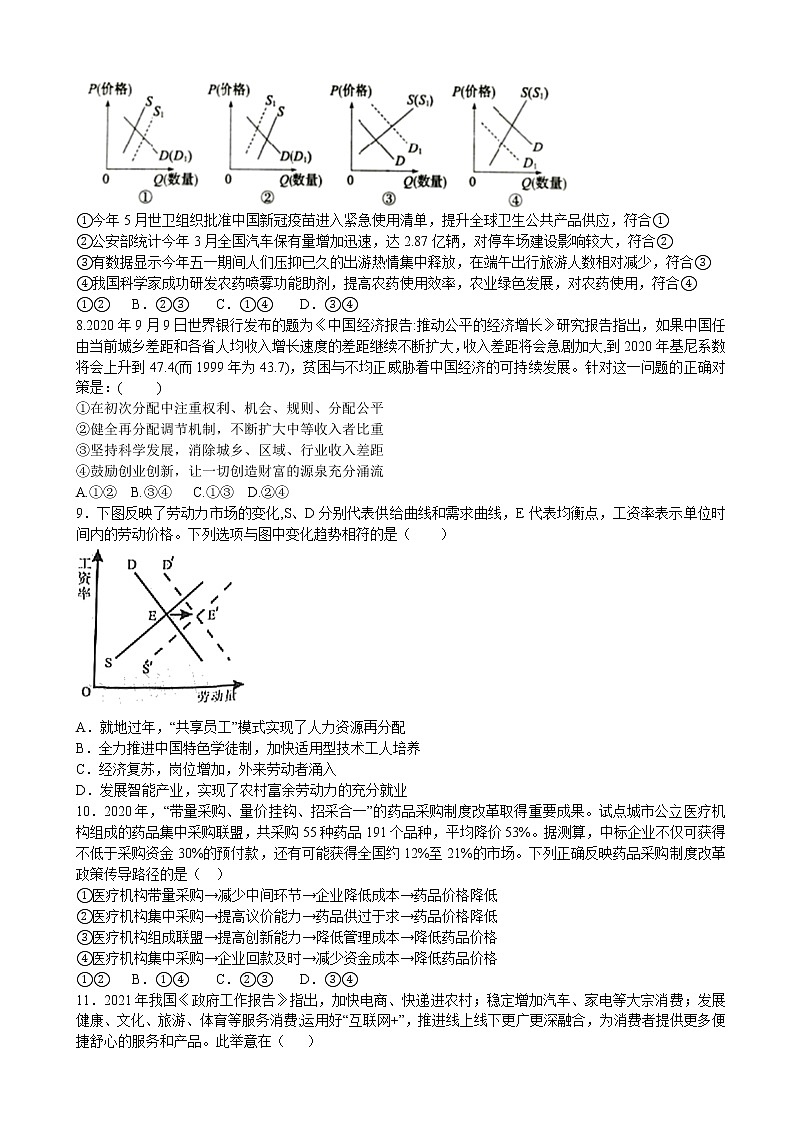 2022届四川省内江市第六中学高三上学期第二次月考政治试题(word版含有答案)第3页