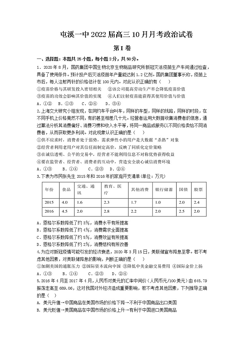 2022届安徽省黄山市屯溪第一中学高三10月月考政治试题(word版含有答案)第1页