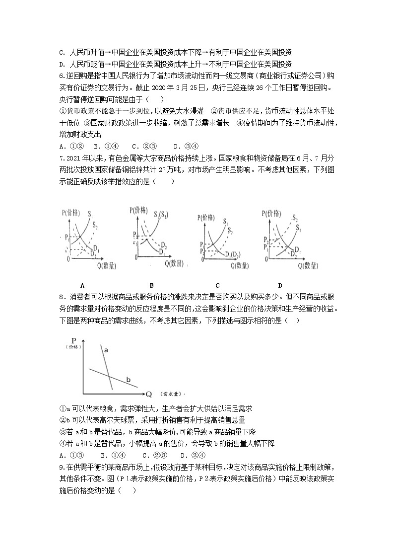 2022届安徽省黄山市屯溪第一中学高三10月月考政治试题(word版含有答案)第2页