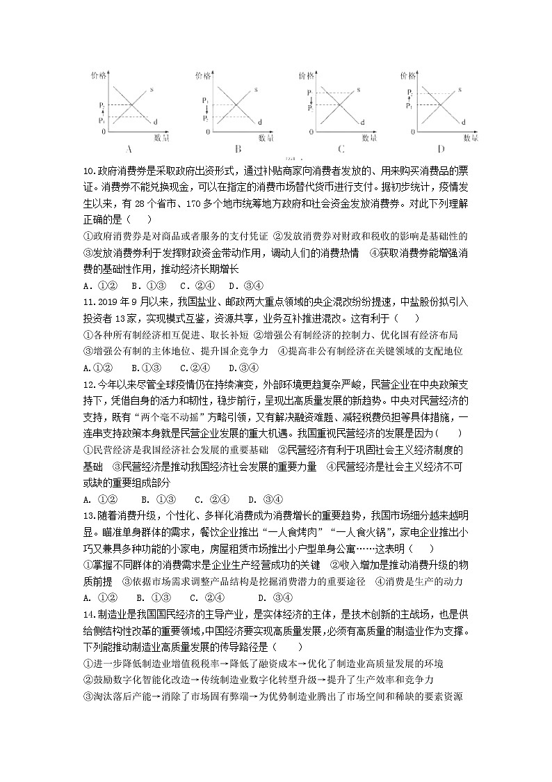 2022届安徽省黄山市屯溪第一中学高三10月月考政治试题(word版含有答案)第3页