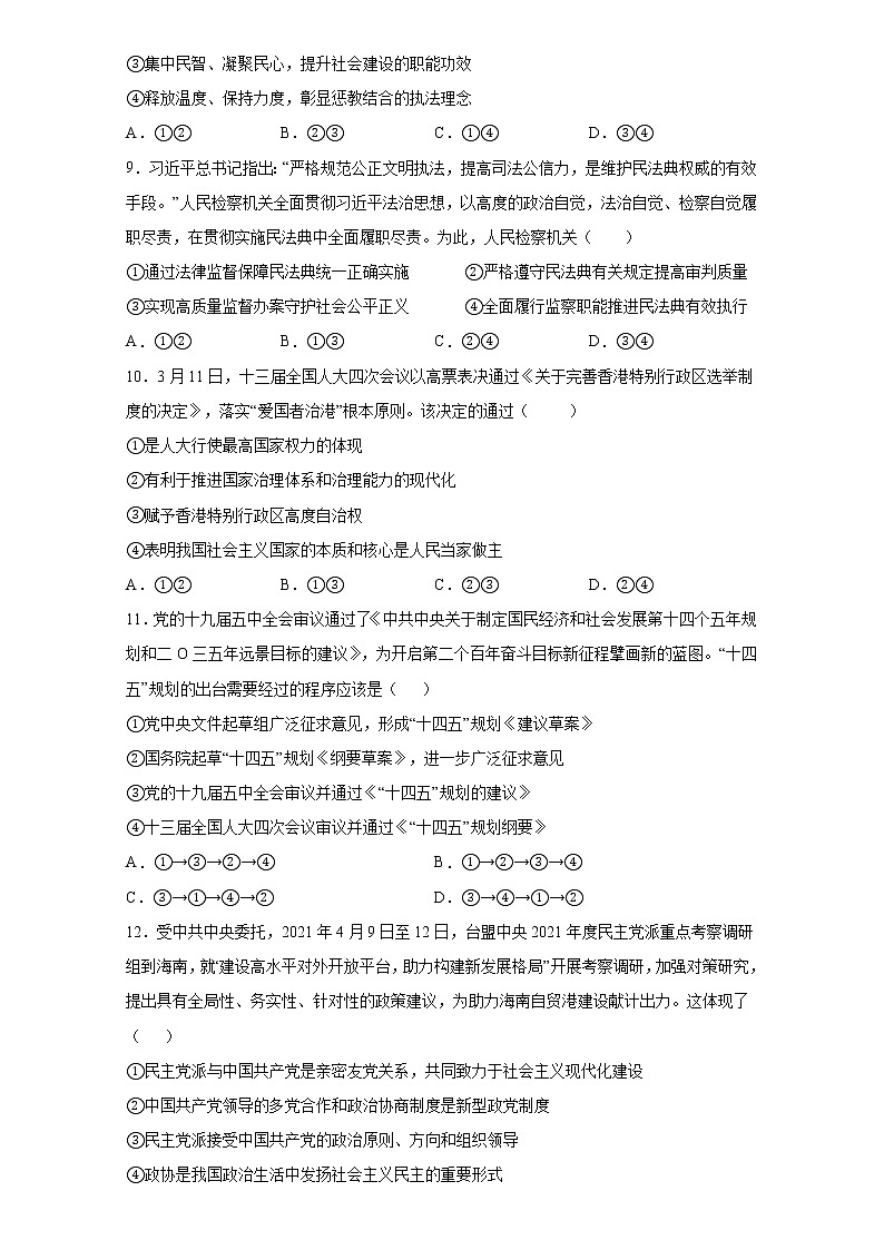 2022届福建省莆田市莆田第二中学高三上学期10月月考政治试题(word版含有答案)第3页