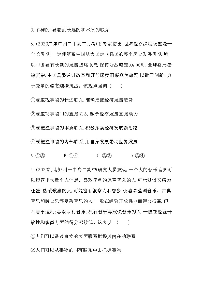 第一框 世界的物质性练习2021-2022学年政治必修4统编版(Word含解析.pptx02