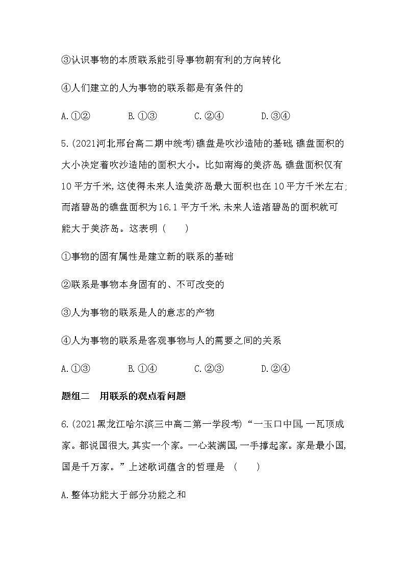 第一框 世界的物质性练习2021-2022学年政治必修4统编版(Word含解析.pptx03