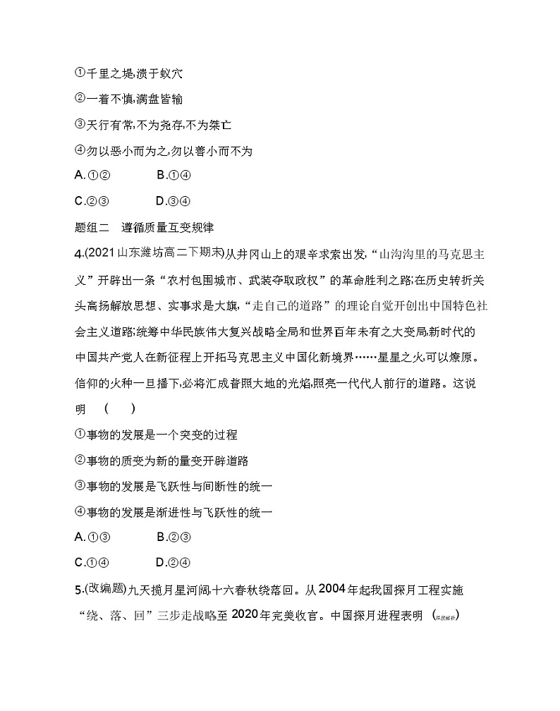 第一框 认识质量互变规律练习2021-2022学年政治选择性必修3统编版(Word含解析)第2页