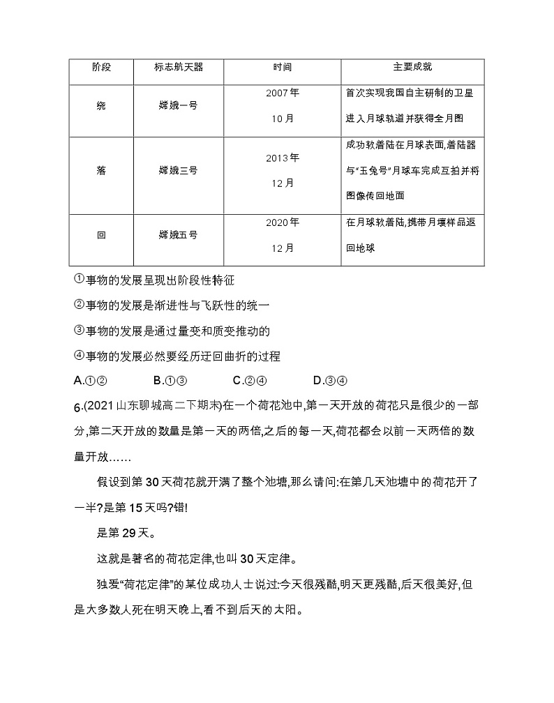 第一框 认识质量互变规律练习2021-2022学年政治选择性必修3统编版(Word含解析)第3页