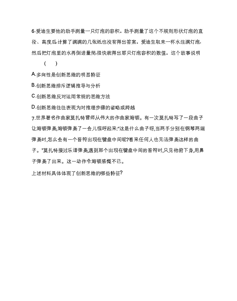 第一框 创新思维的含义与特征练习2021-2022学年政治选择性必修3统编版(Word含解析)03