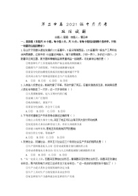 重庆市万州二中2021-2022学年高一上学期期中考试政治试题含答案