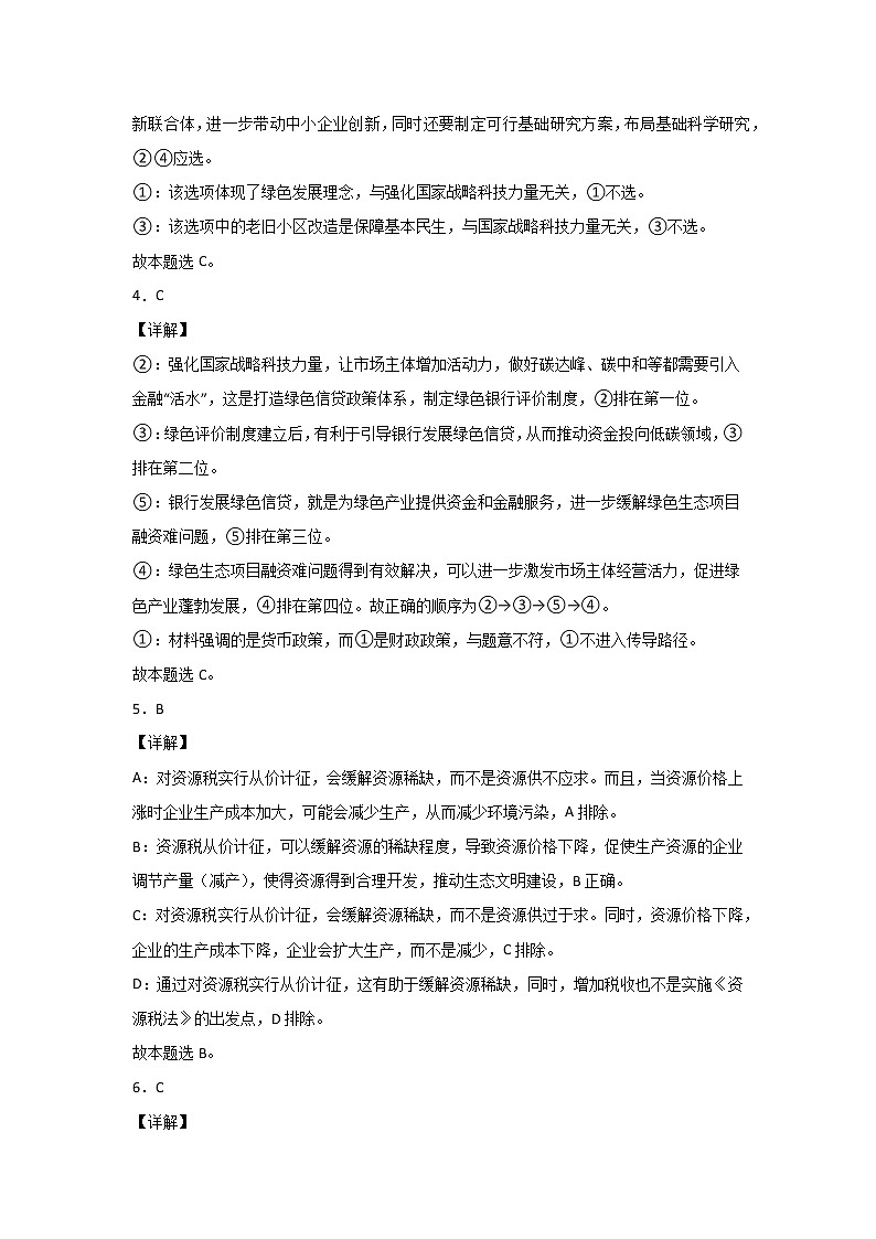 2021-2022學年高一政治統(tǒng)編版必修2第二單元AB卷（B卷）（答案）第2頁