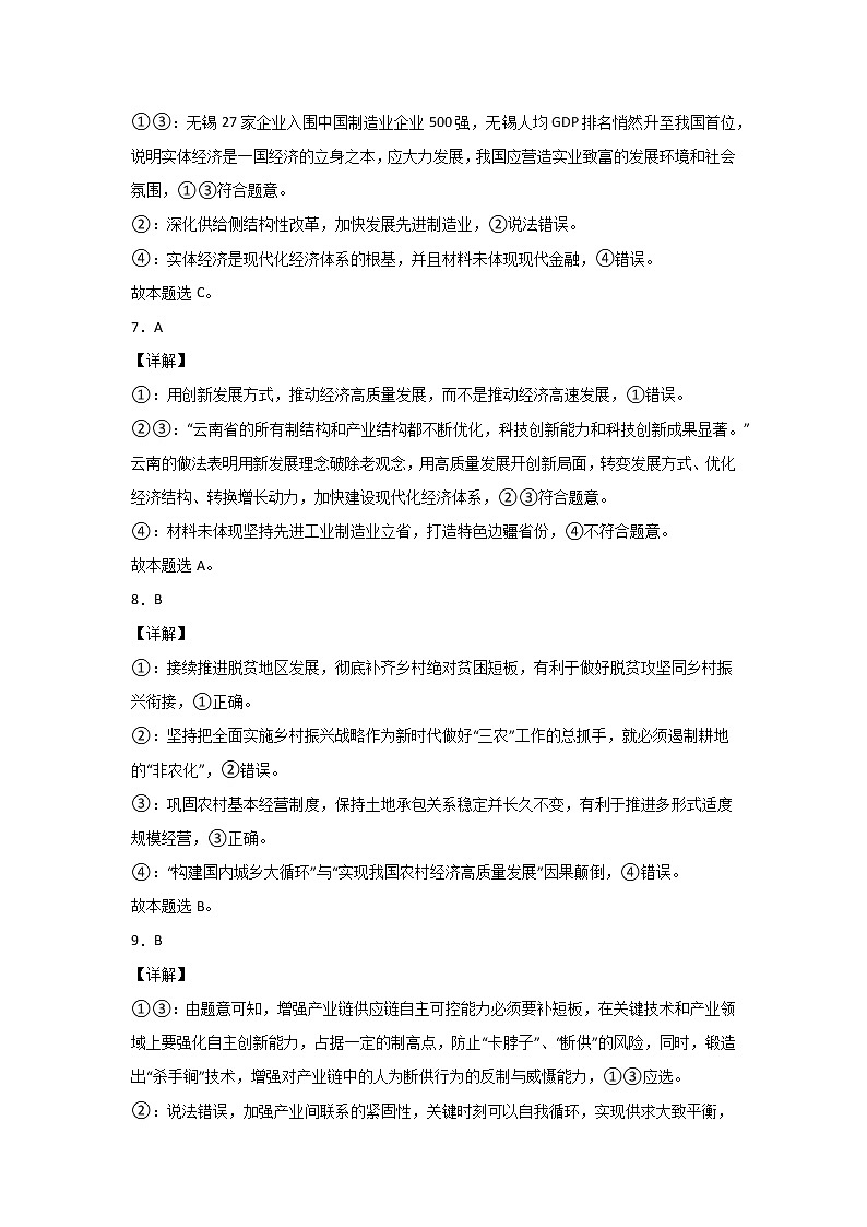 2021-2022學年高一政治統(tǒng)編版必修2第二單元AB卷（B卷）（答案）第3頁