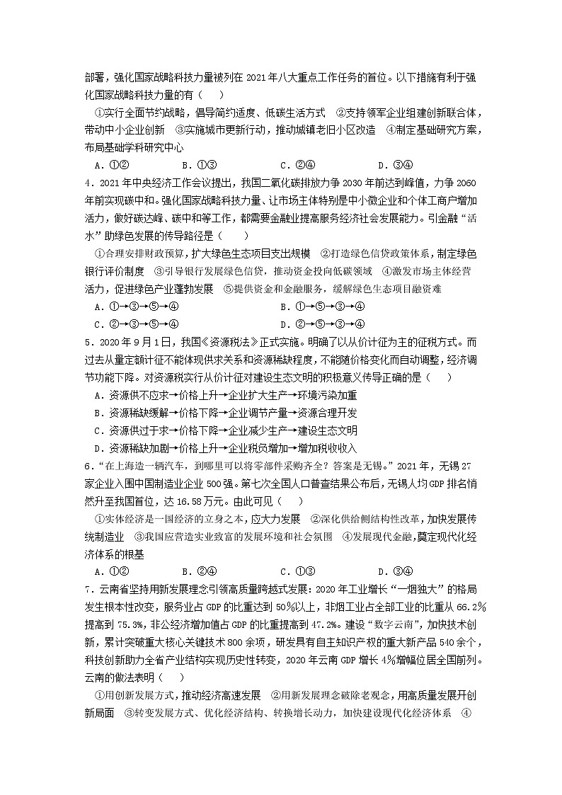 2021-2022學年高一政治統(tǒng)編版必修2第二單元AB卷（B卷）（學生版）第2頁