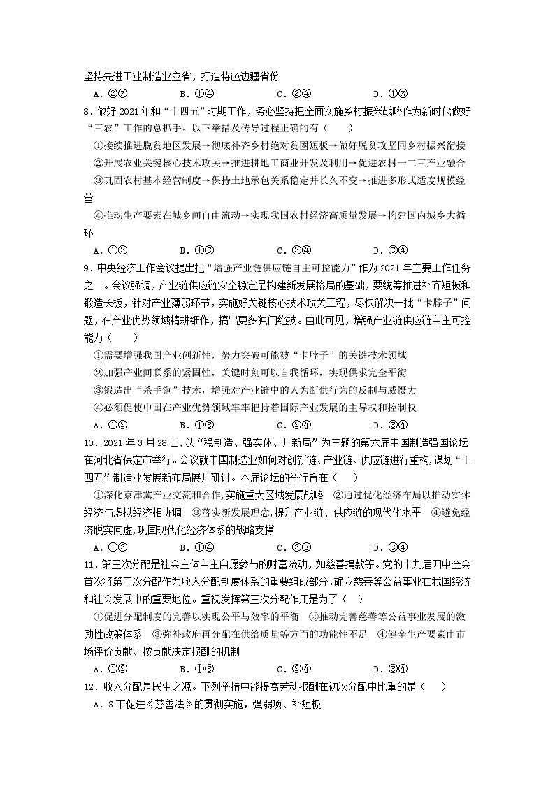 2021-2022學年高一政治統(tǒng)編版必修2第二單元AB卷（B卷）（學生版）第3頁