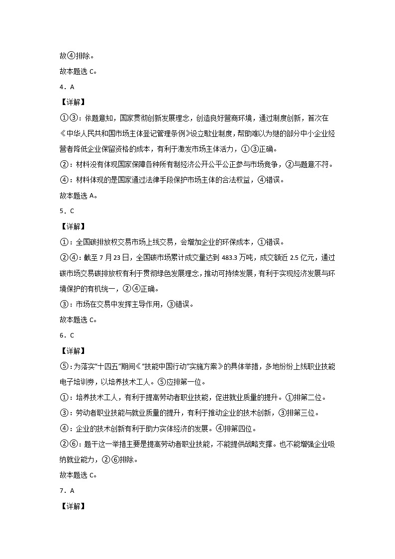 2021-2022學(xué)年高一政治統(tǒng)編版必修2第二單元AB卷(A卷)(答案)第2頁(yè)