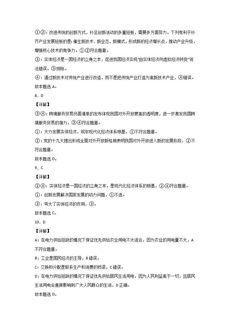 2021-2022學(xué)年高一政治統(tǒng)編版必修2第二單元AB卷（A卷）（答案）第3頁(yè)