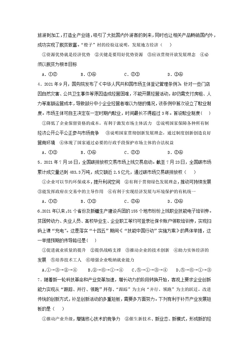2021-2022學(xué)年高一政治統(tǒng)編版必修2第二單元AB卷（A卷）（學(xué)生版）第2頁(yè)