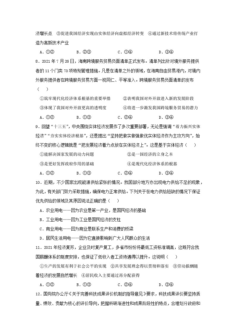 2021-2022學(xué)年高一政治統(tǒng)編版必修2第二單元AB卷（A卷）（學(xué)生版）第3頁(yè)