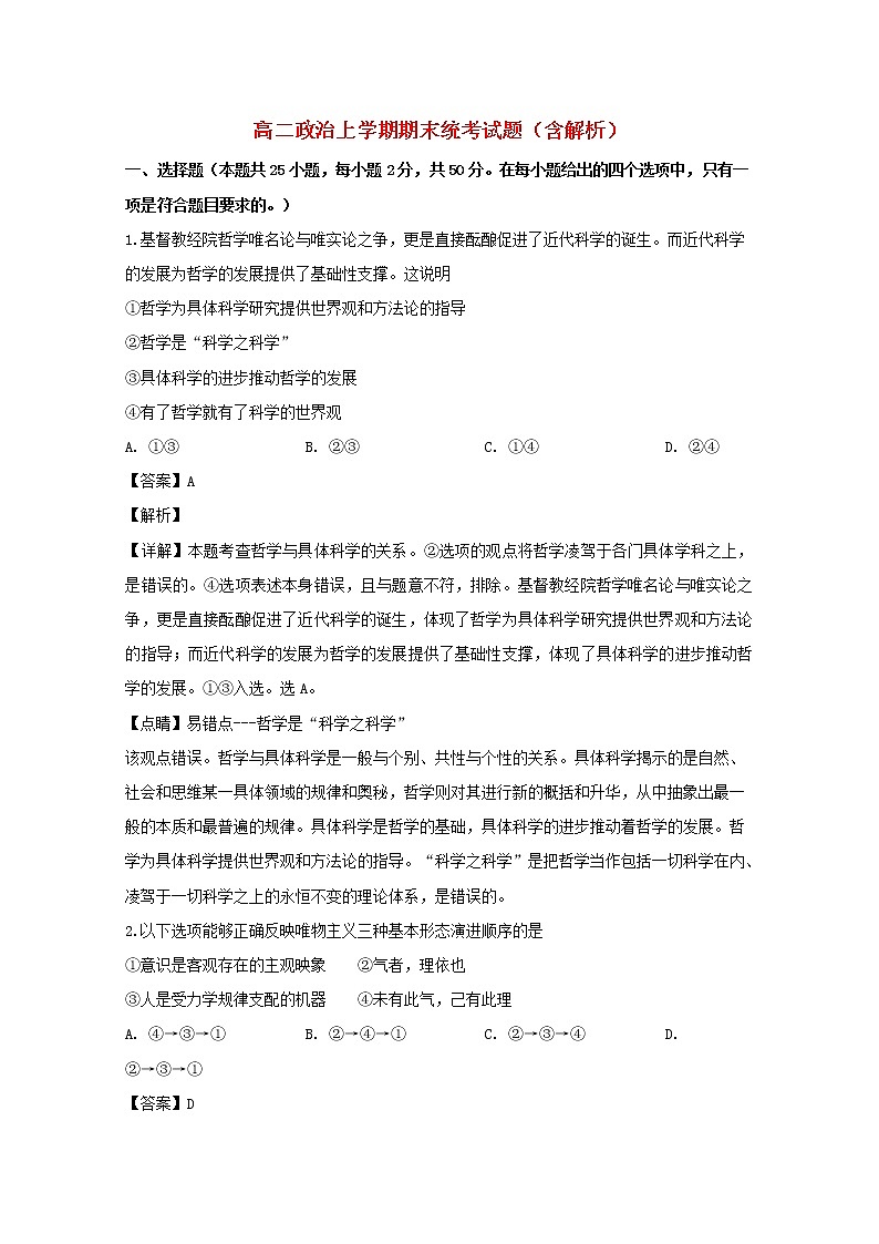 2021-2022高中二年級上冊政治期末測試卷 (3)第1頁