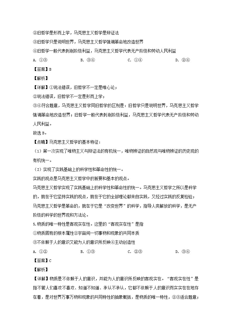 2021-2022高中二年級上冊政治期末測試卷 (3)第3頁