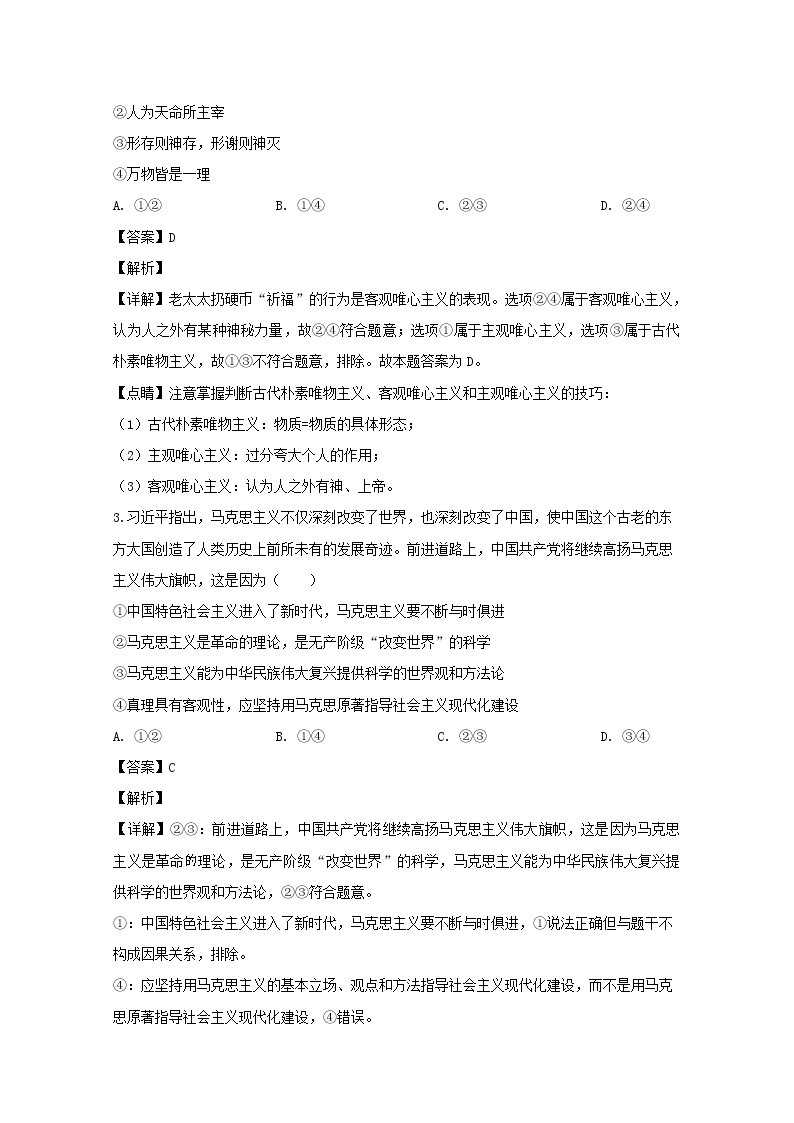 2021-2022高中二年级上册政治期末联考试题（word版含解析）02