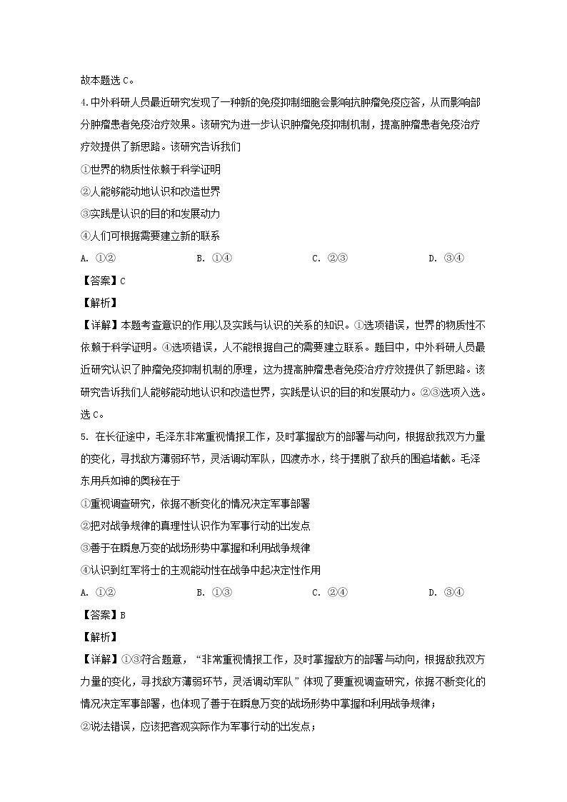 2021-2022高中二年级上册政治期末联考试题（word版含解析）03