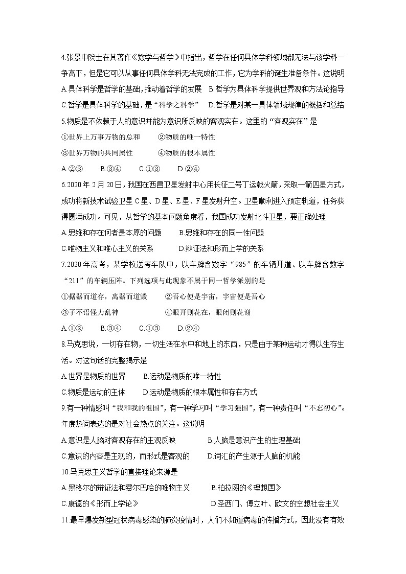 青海省海南州两校2021-2022学年高二上学期期中考试政治含答案第2页