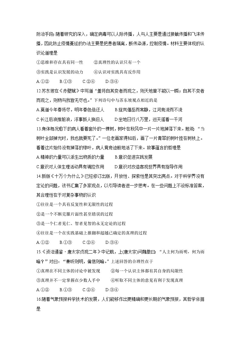 青海省海南州两校2021-2022学年高二上学期期中考试政治含答案第3页