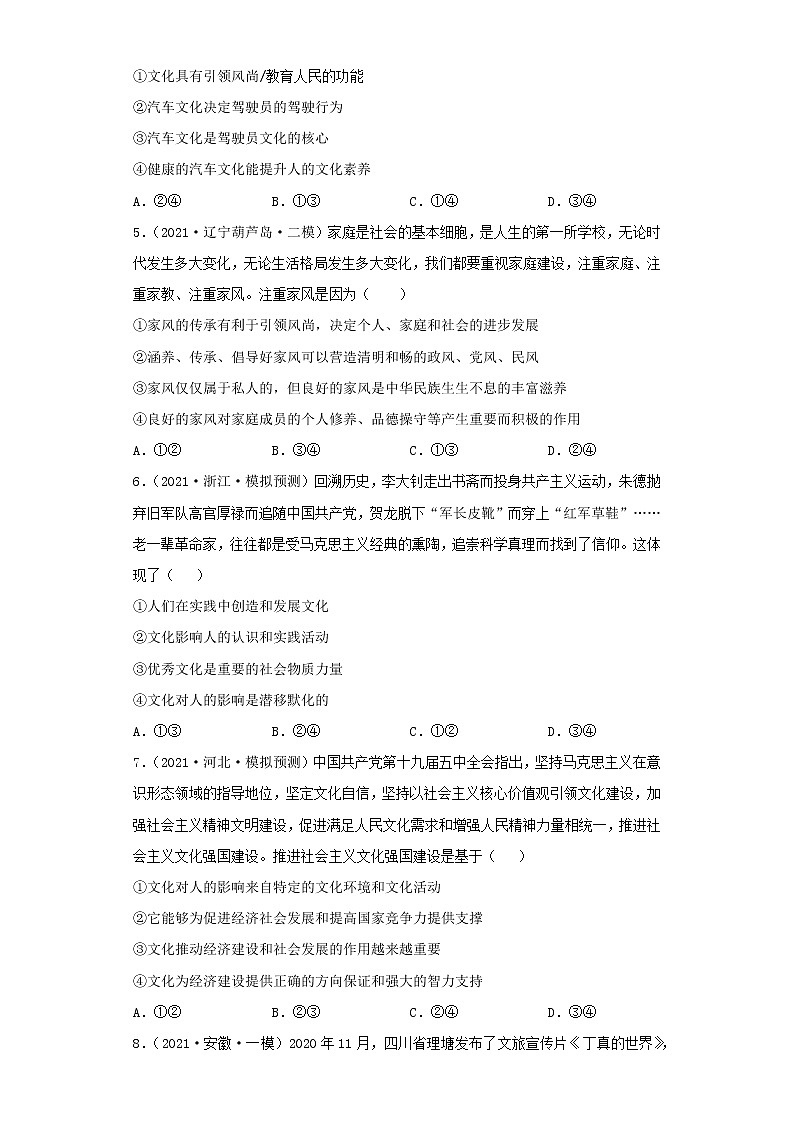 第2课 文化对人的影响(2022高考一轮复习课时达标检测)高中政治高考专区一轮复习人教版(新课标)必修3《文化生活》02