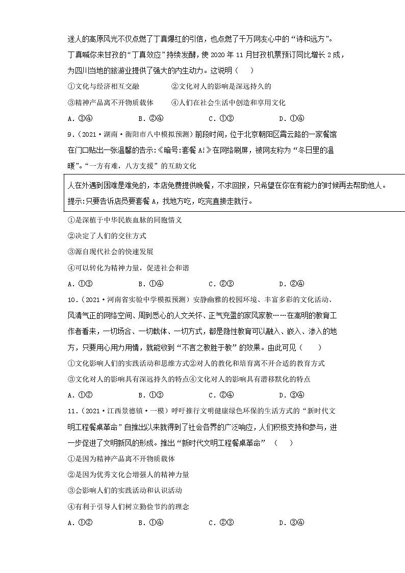 第2课 文化对人的影响(2022高考一轮复习课时达标检测)高中政治高考专区一轮复习人教版(新课标)必修3《文化生活》03