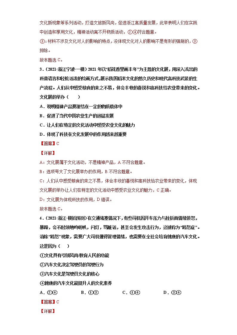 第2课 文化对人的影响(2022高考一轮复习课时达标检测)高中政治高考专区一轮复习人教版(新课标)必修3《文化生活》02