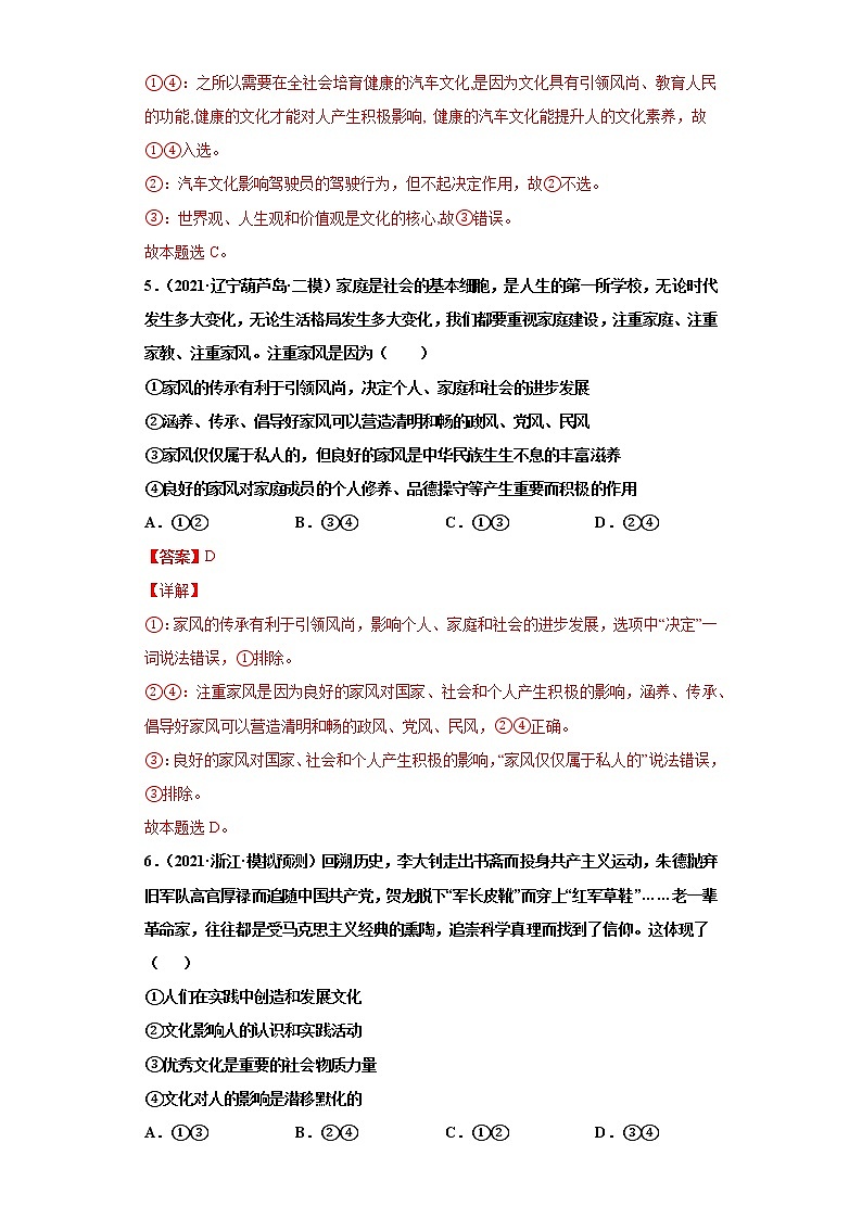 第2课 文化对人的影响(2022高考一轮复习课时达标检测)高中政治高考专区一轮复习人教版(新课标)必修3《文化生活》03