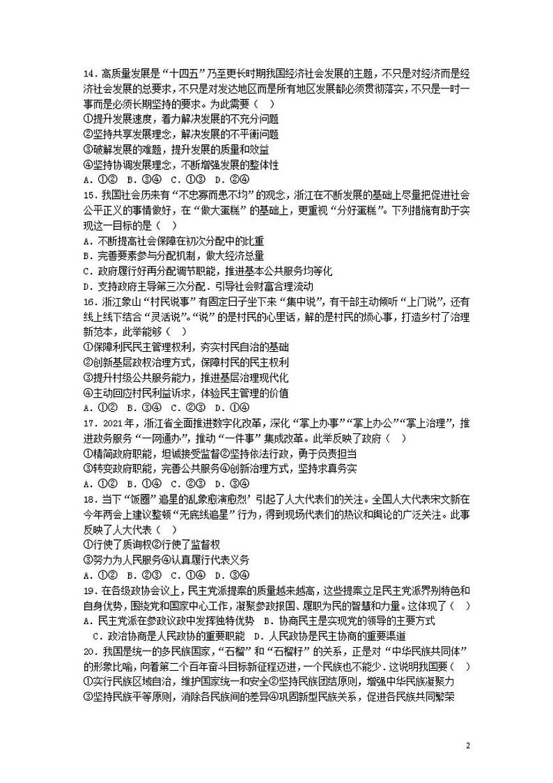 2022届浙江省绍兴市高三上学期11月选考科目诊断性考试政治试题(word版含答案)第2页