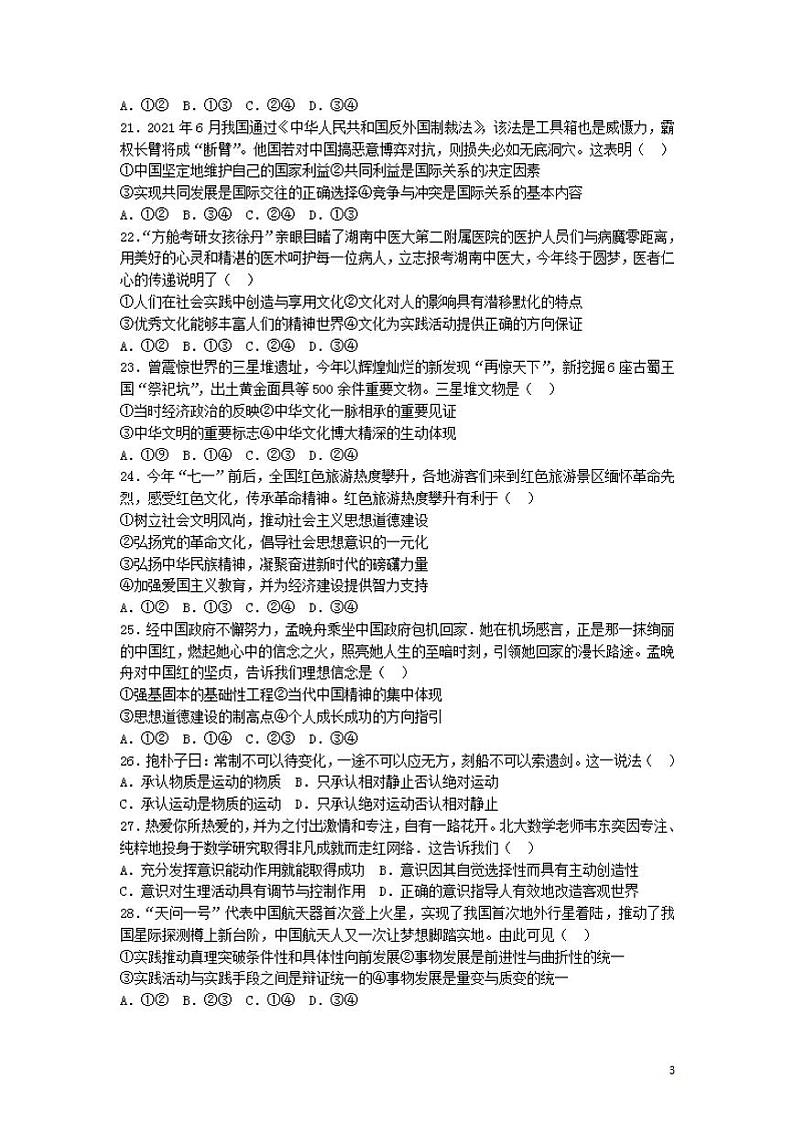 2022届浙江省绍兴市高三上学期11月选考科目诊断性考试政治试题(word版含答案)第3页