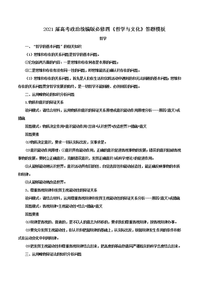 统编版必修四《哲学与文化》答题模板学案第1页