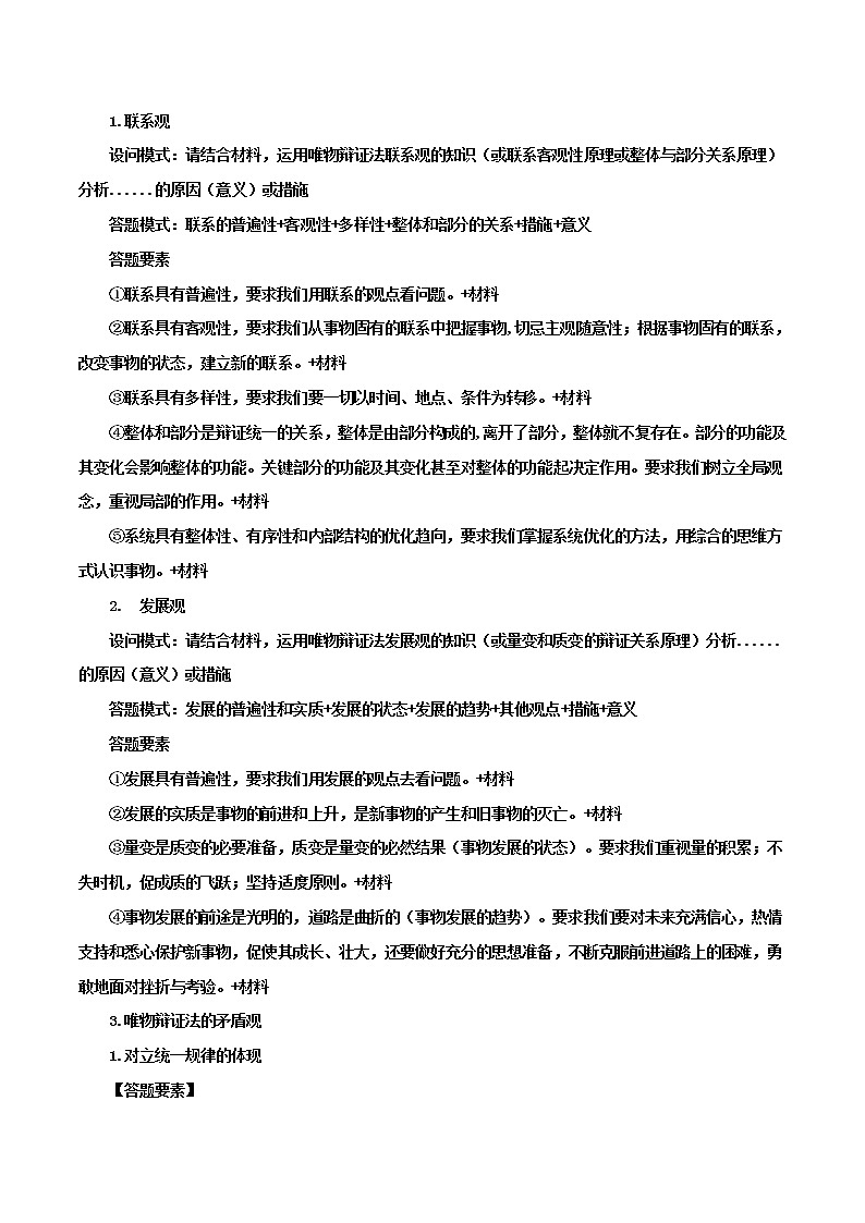统编版必修四《哲学与文化》答题模板学案第2页