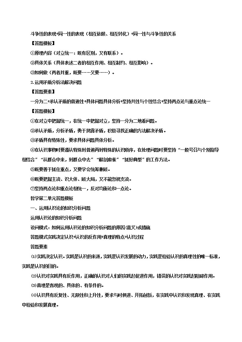 统编版必修四《哲学与文化》答题模板学案第3页