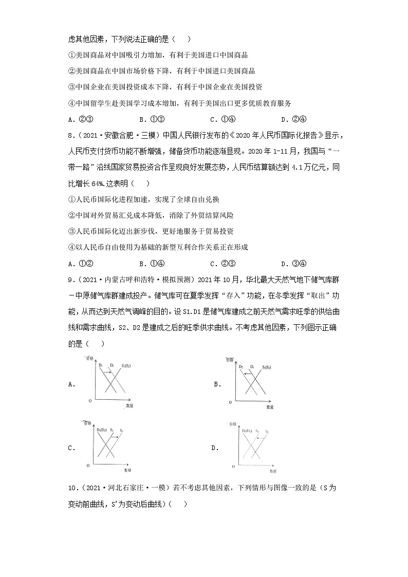 专题01生活与消费-2022高考一轮复习单元检测卷-高中政治高考专区一轮复习人教版(新课标)必修1《经济生活》第1单元03