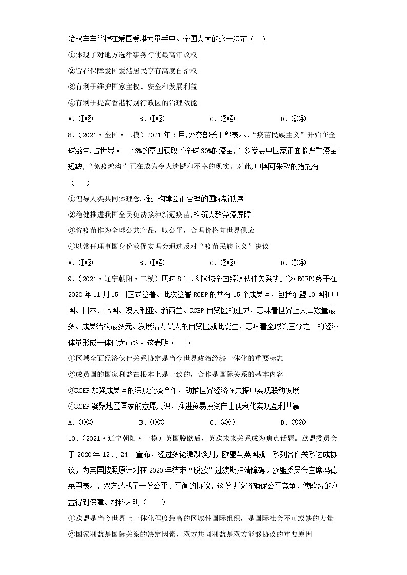 专题08当代国际社会-2022高考一轮复习单元检测卷(考试版)-新人教版必修2《政治生活》第4单元第3页