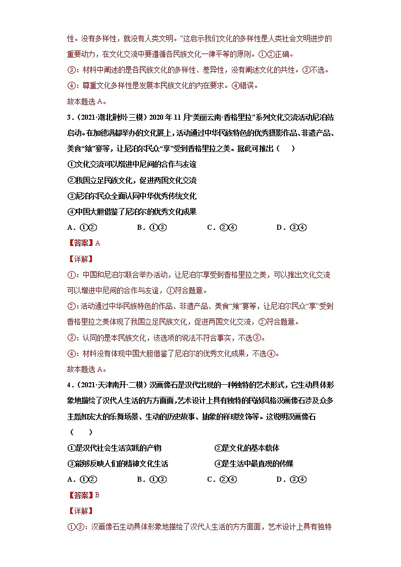 专题10文化传承与创新-2022高考一轮复习单元检测卷-高中政治高考专区一轮复习人教版(新课标)必修3《文化生活》第2单元02