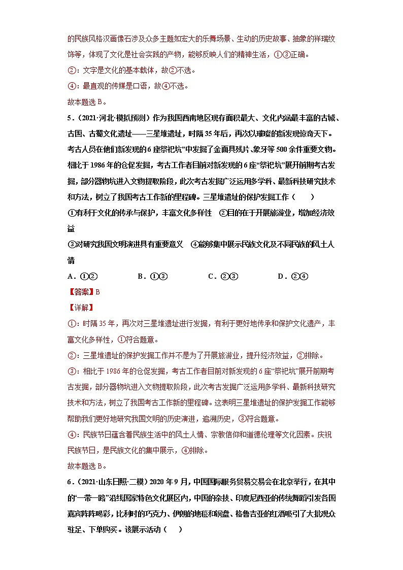 专题10文化传承与创新-2022高考一轮复习单元检测卷-高中政治高考专区一轮复习人教版(新课标)必修3《文化生活》第2单元03