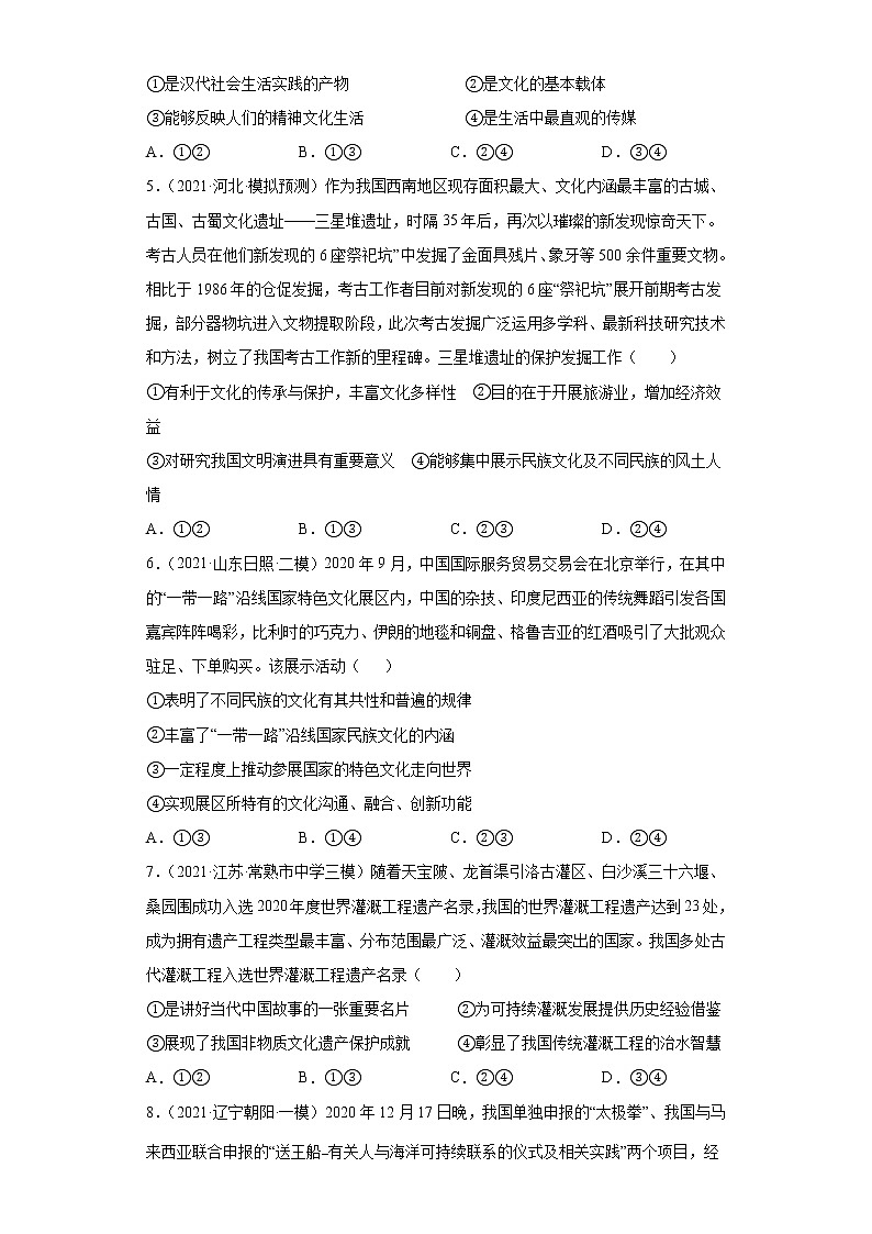 专题10文化传承与创新-2022高考一轮复习单元检测卷-高中政治高考专区一轮复习人教版(新课标)必修3《文化生活》第2单元02