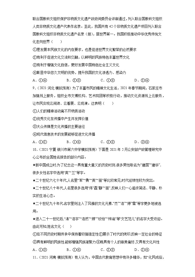 专题10文化传承与创新-2022高考一轮复习单元检测卷-高中政治高考专区一轮复习人教版(新课标)必修3《文化生活》第2单元03