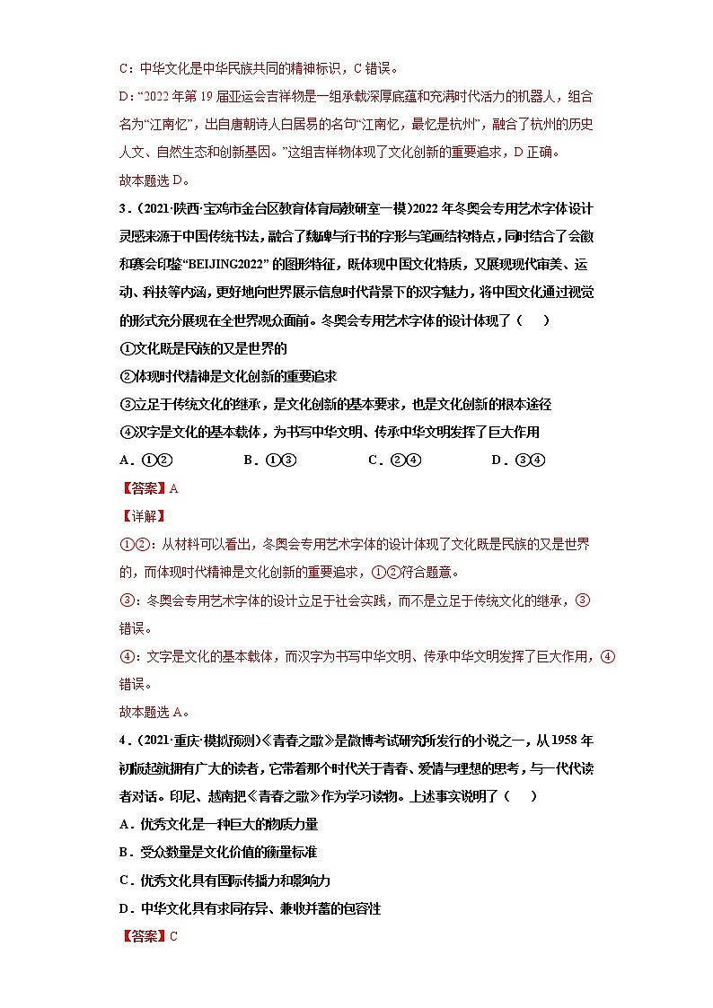专题11中华文化与民族精神-2022高考一轮复习单元检测卷-高中政治高考专区一轮复习人教版(新课标)必修3《文化生活》第3单元02