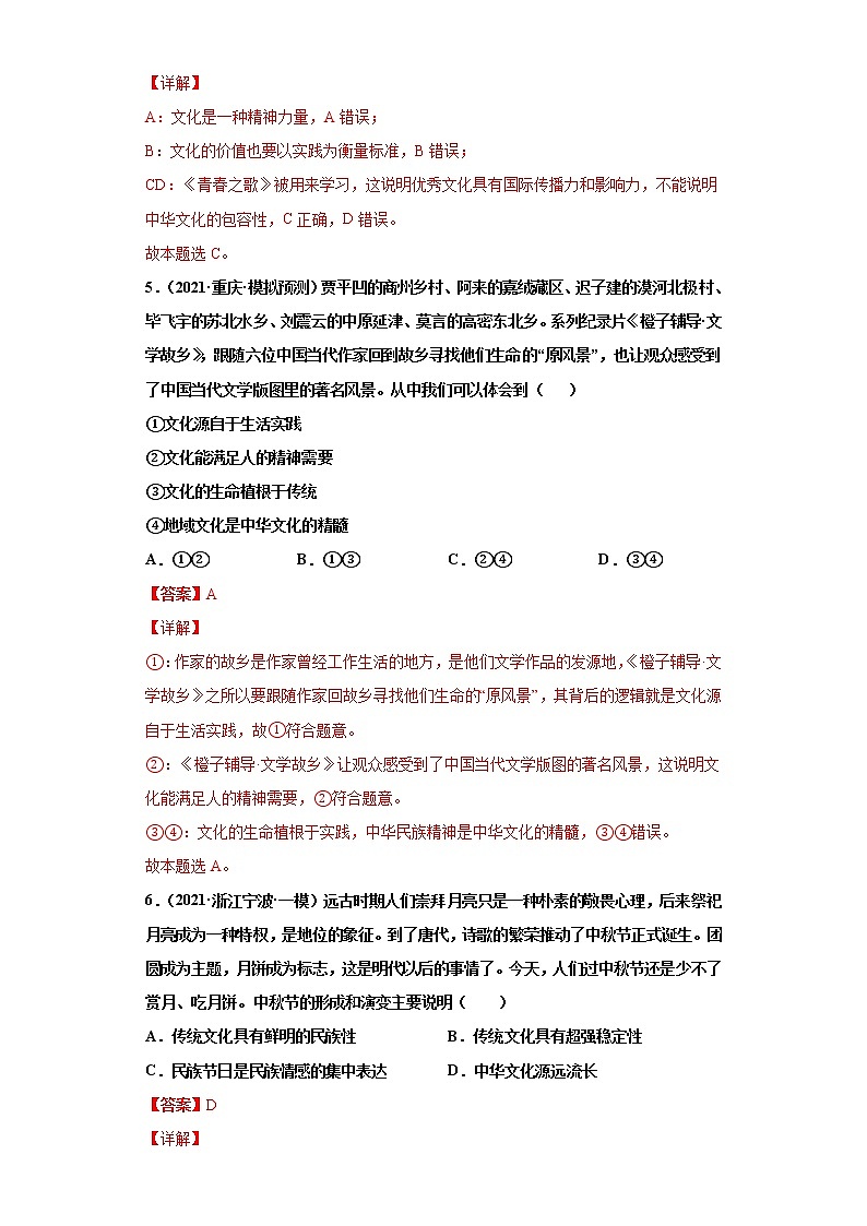 专题11中华文化与民族精神-2022高考一轮复习单元检测卷-高中政治高考专区一轮复习人教版(新课标)必修3《文化生活》第3单元03