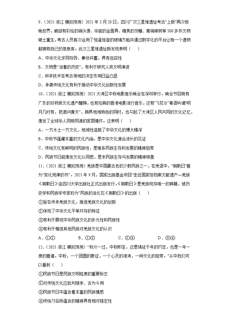 专题11中华文化与民族精神-2022高考一轮复习单元检测卷-高中政治高考专区一轮复习人教版(新课标)必修3《文化生活》第3单元03